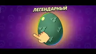 Купил x6 яиц за 80 гемов окуп? или де нет? | Brawl Stars