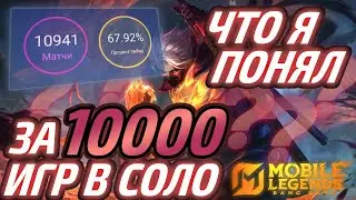 20 ПРИЧИН ПОЧЕМУ ТЫ ЕЩЕ НЕ ВЗЯЛ 100 ЗВЕЗД | ГАЙД НА СОЛО ИГРУ МОБАЙЛ ЛЕГЕНДС MOBILE LEGENDS