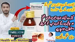 Vermox syp uses and side effect | Vermox syrup | Mebendazole |pait mein keery ka ilaj|stomach worms|