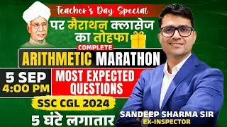 Teachers' Day Special | SSC CGL 2024 | Arithmetic Marathon | Most Expected Questions | Sandeep Sir