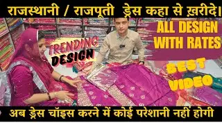 Best Posak Shop in Jodhpur with rates | Rajputi all types of Dress kaha se kharide | Lokesh Creation