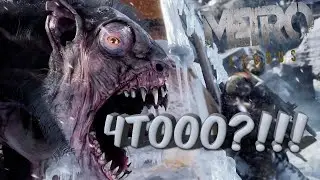 Проходим METRO EXODUS в 2021/2022 году!!!