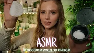 АСМР | 💆🏼‍♀️ МАССАЖ И УХОД ЗА ЛИЦОМ В ПЕРЧАТКАХ🧴| 😴 ШЕПОТ 🤫👄