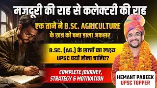 UPSC Topper : B.Sc Agriculture के साथ First attempt में Crack किया UPSC