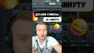 Крутейшая фишка Serum: как сделать сэмпл за 1 минуту. Лайфхаки FL Studio 