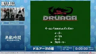 ドルアーガの塔 - RTA in Japan Summer 2022