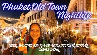 Colourful European Style Buildings | Phuket Old Town | Night Life | Food Street | Live Music