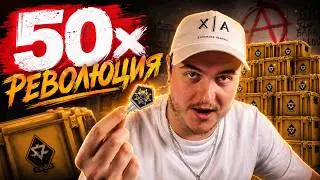 HOW I OPENED 50 REVOLUTION CASES | CS2