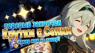 Крутки после долгого перерыва в игре │ Honkai: Star Rail