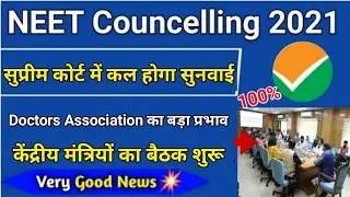 NEET 2021 Latest News Today 🔥| NEET 2021 Counselling Schedule Soon | NEET Counselling 2021 