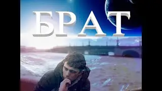 Dj Polkovnik - Брат. Проникновенная песня о братской дружбе. В чем сила, брат, а сила в правде)))