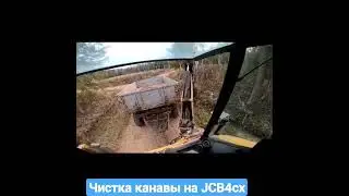 🏞Чистим канаву на JCB4cx (в 2-птс-4)