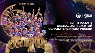 12-й КУБОК | ТОП МАТЧ, СОРВАННЫЙ ГОЛОС И СЮРПРИЗ В КОНЦЕ