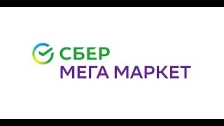 Сбермегамаркет  Оформление поставки