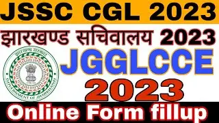 JSSC CGL 2023 Online Form Kaise Bhare 🔥How to Fill JSSC CGL Online Form 2023🔥 #jssc #jsscgl #jgglcce