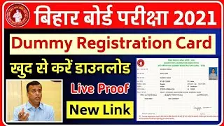 bihar board dummy registration card download 2021||12th registration 2021 10th registration download