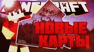 НОВЫЕ КАРТЫ НА ХАЙПИКСЕЛЕ!?