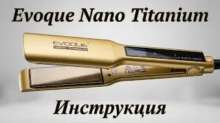 Утюжок Evoque Nano Titanium инструкция в картинках.