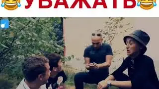 Старших  нужно уважать!!!!