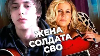 Жена солдата СВО (песня под укулеле)