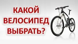 Какие бывают велосипеды? Какой велосипед выбрать? ("Галилео", СТС) •MixExtremeTV•