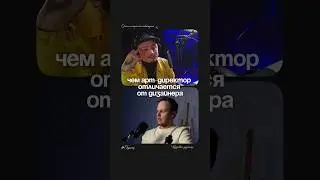 Чем дизайнер отличается от арт-директора. Полный выпуск на этом канале