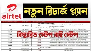 airtel new recharge plan 2024 || airtel 5g unlimited data recharge plans