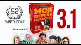 3 1 Разве нельзя обойтись без сценария