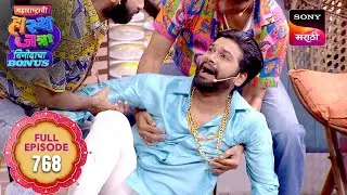 Maharashtrachi HasyaJatra - महाराष्ट्राची हास्यजत्रा - Ep 768 - Full Episode -  26 Jan 2026