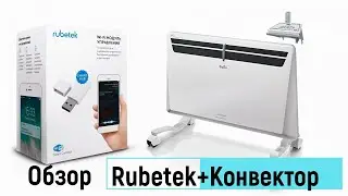 Обзор совместной работы Wi Fi модуля управления Rubetek RM 3712 и конвектора Ballu BEC EVU 1500