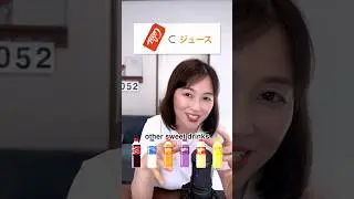 コーラ can be included in ジュース in Japanese