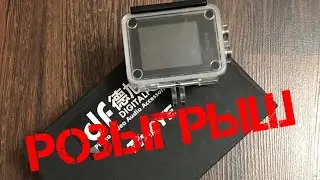 Розыгрыш 