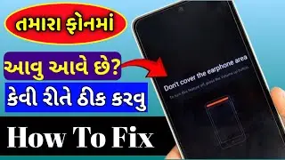Xiaomi ફોન માં આવતા આ પોબ્લેમ ને ઠીક કેવી રીતે કરવું | don't cover the earphone area on Xiaomi