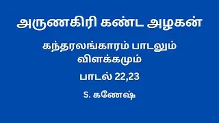 Episode #14 Arunagiri Kanda Azhagan || Tamil