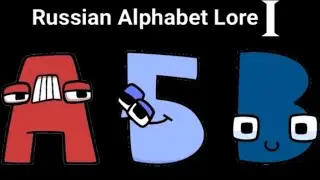 буквы (А-Ш)... новая