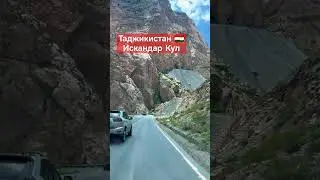 Искандар Кул