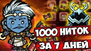 1000 НИТОК + МОДЫ - Don't Starve Together| DST| ДСТ