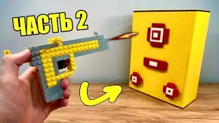 Как сделать Пистолет без Техник из ЛЕГО - ЧАСТЬ 2
