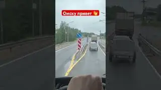 Омский прицеп в Мурманске. #дальнобойщик #automobile #россия #омск #прицеп #shorts
