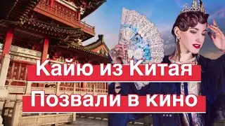 Как снимают кино в Китае 🎥 
