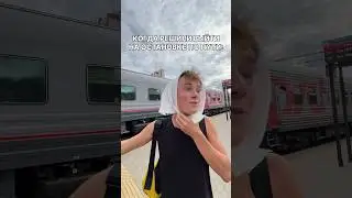 КОГДА РЕШИЛИ ВЫЙТИ НА ОСТАНОВКЕ ПО ПУТИ