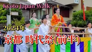 10月22日(火)【Jidai Festival①】京都三大祭の一つ「時代祭」は、維新勤王隊の奏する笛や太鼓の音色を先頭に、約2,000名・約２キロにわたる行列は延暦時代にさかのぼります。