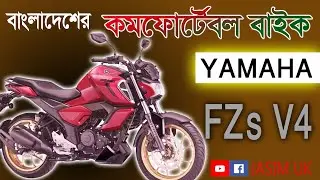 বাংলাদেশের কমফোর্টেবল বাইক । New Yamaha FZs V4 । Jasim UK ।