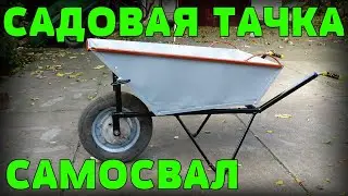 How to make a garden wheelbarrow dump truck with your own hands