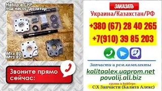 Приспособление на гур под НД на трактор МТЗ-80/82. для заказов : +38 067 28 40 265