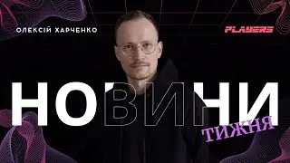 S1MPLE ВИЛЕТІВ З ESL CHALLENGER / STALKER 2 ОПТИМІЗОВАНО / MAYNTER ЗАЛИШАЄТЬСЯ В КС / УСИК - HITMAN