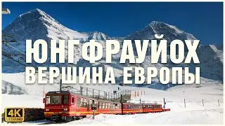 THE HIGHEST railway STATION IN EUROPE 🚂🏔⛷Interlaken, Grindelwald and Lauterbrunnen