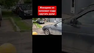 Женщина не понимает куда крутить руль! #хамынадорогах #дтпичп #авария #пдд #ненатогонарвались