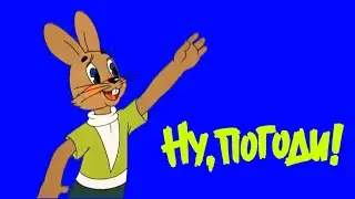 Ну погоди! Волк и Заяц на хромакее