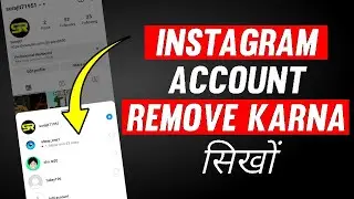 How to remove instagram account 2023 || Instagram multiple accounts remove||